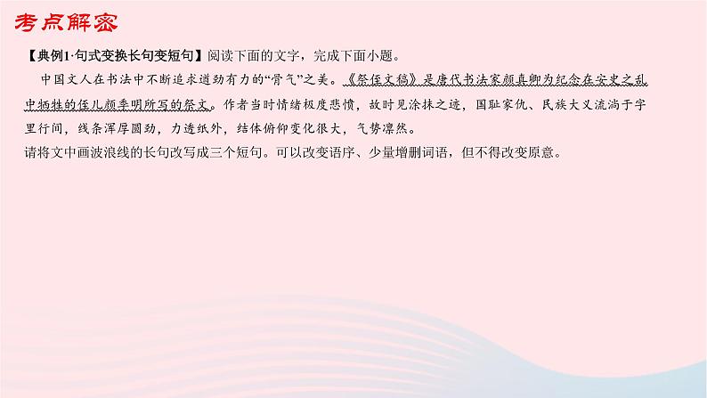 （新高考专用）2023年高考语文二轮复习 06 句式课件第5页