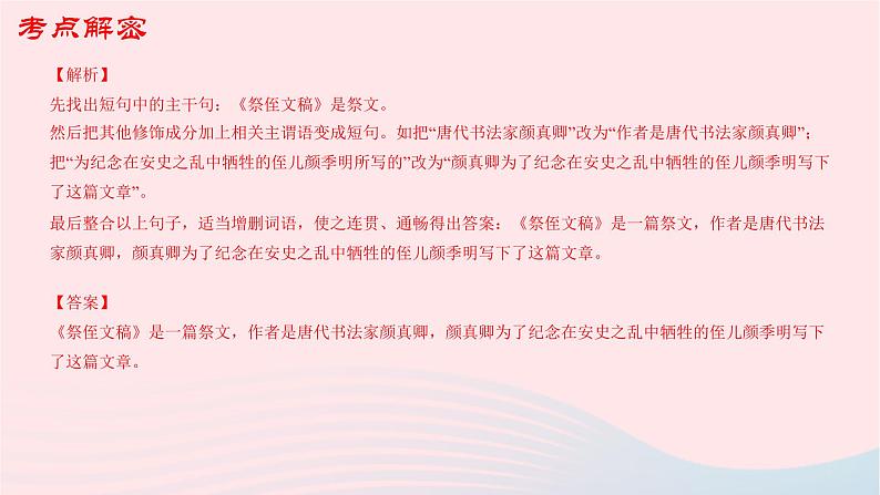 （新高考专用）2023年高考语文二轮复习 06 句式课件第6页