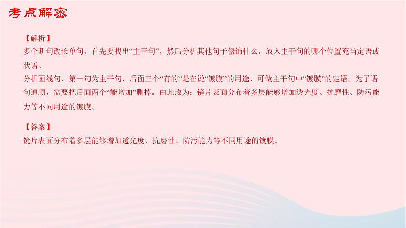 （新高考专用）2023年高考语文二轮复习 06 句式课件第8页