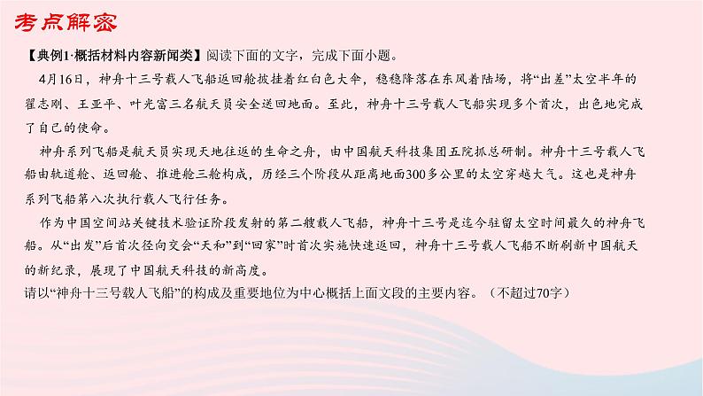 （新高考专用）2023年高考语文二轮复习 07 压缩语段与扩展语句课件第5页