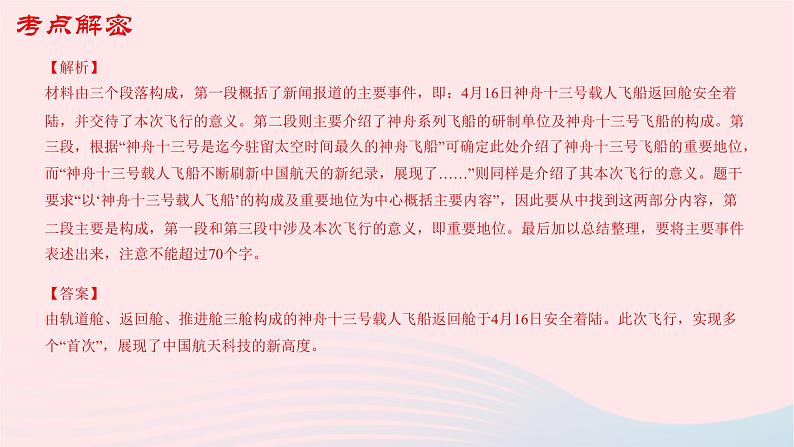 （新高考专用）2023年高考语文二轮复习 07 压缩语段与扩展语句课件第6页