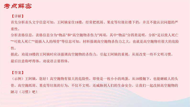 （新高考专用）2023年高考语文二轮复习 08 图文转换课件第6页