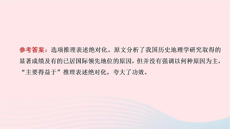 （全国通用）2023年高考语文二轮复习讲练测 专题二 现代文阅读Ⅰ信息推断与分析课件第5页