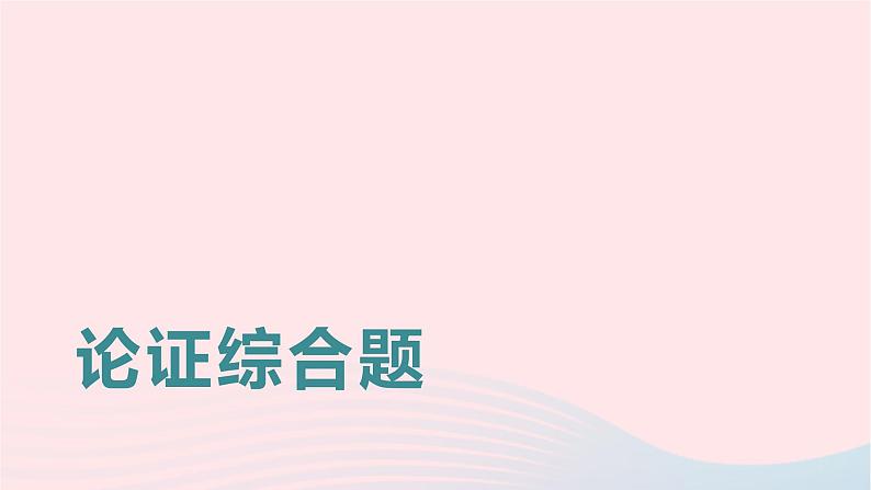 （全国通用）2023年高考语文二轮复习讲练测 专题三 现代文阅读Ⅰ综合概括与探究课件02