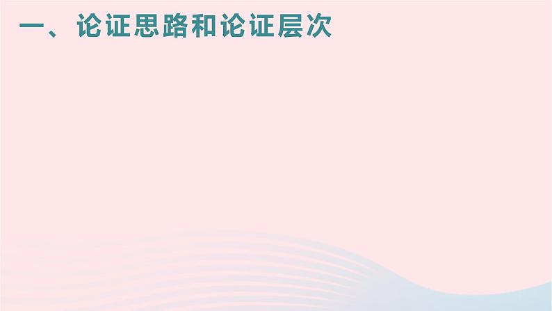 （全国通用）2023年高考语文二轮复习讲练测 专题三 现代文阅读Ⅰ综合概括与探究课件03