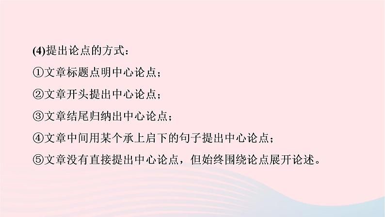 （全国通用）2023年高考语文二轮复习讲练测 专题三 现代文阅读Ⅰ综合概括与探究课件04