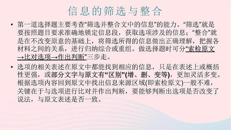 （全国通用）2023年高考语文二轮复习讲练测 专题一 现代文阅读Ⅰ信息筛选与理解课件02