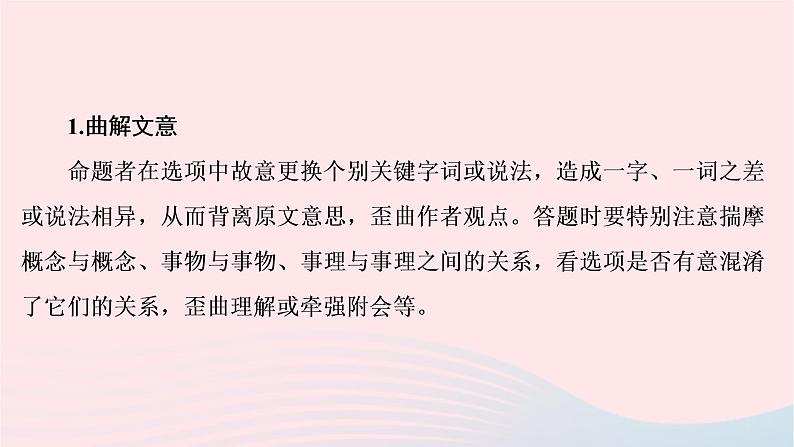 （全国通用）2023年高考语文二轮复习讲练测 专题一 现代文阅读Ⅰ信息筛选与理解课件05