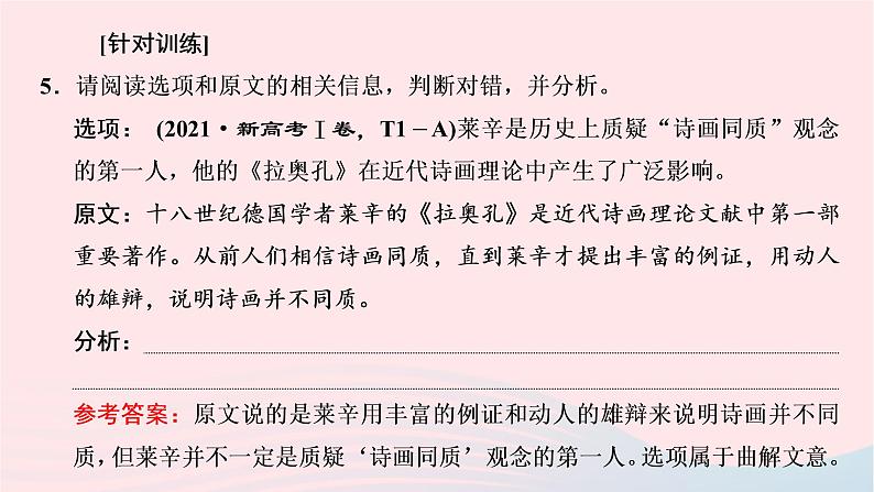 （全国通用）2023年高考语文二轮复习讲练测 专题一 现代文阅读Ⅰ信息筛选与理解课件06