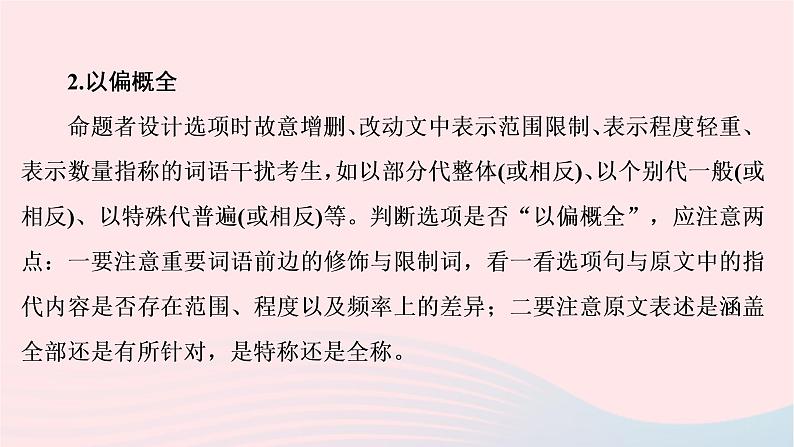 （全国通用）2023年高考语文二轮复习讲练测 专题一 现代文阅读Ⅰ信息筛选与理解课件07