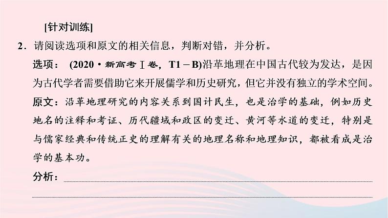 （全国通用）2023年高考语文二轮复习讲练测 专题一 现代文阅读Ⅰ信息筛选与理解课件08