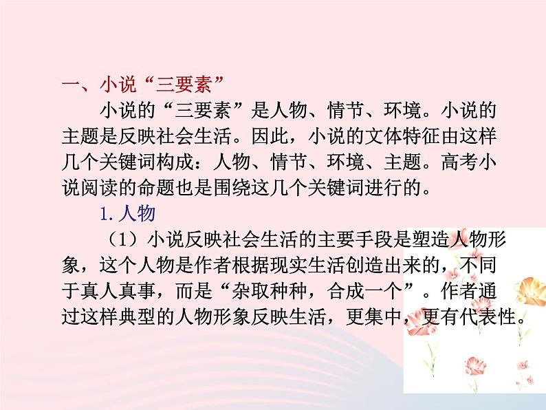 （新教材新高考）2023届高考语文大单元二轮复习讲重难 专题二 文学类文本阅读（小说）课件第3页