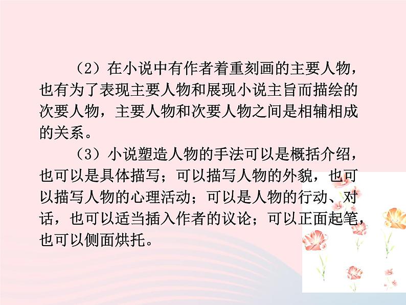 （新教材新高考）2023届高考语文大单元二轮复习讲重难 专题二 文学类文本阅读（小说）课件第4页