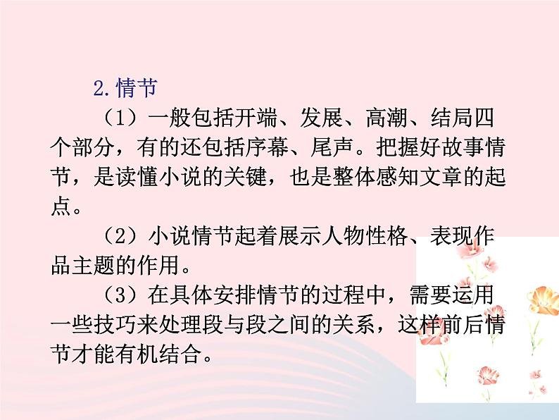 （新教材新高考）2023届高考语文大单元二轮复习讲重难 专题二 文学类文本阅读（小说）课件第5页