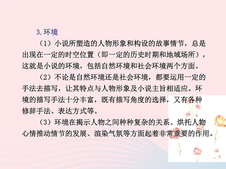 （新教材新高考）2023届高考语文大单元二轮复习讲重难 专题二 文学类文本阅读（小说）课件第6页