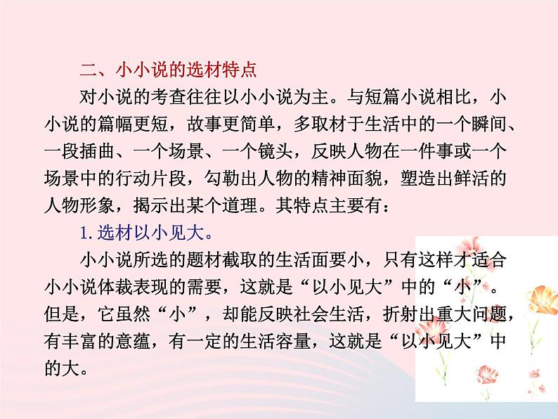 （新教材新高考）2023届高考语文大单元二轮复习讲重难 专题二 文学类文本阅读（小说）课件第7页