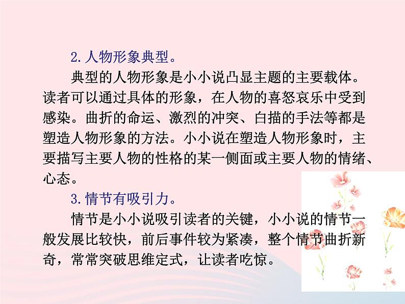 （新教材新高考）2023届高考语文大单元二轮复习讲重难 专题二 文学类文本阅读（小说）课件第8页