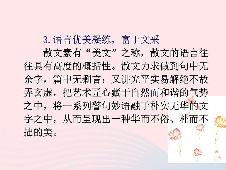 （新教材新高考）2023届高考语文大单元二轮复习讲重难 专题三 文学类文本阅读（散文）课件第5页