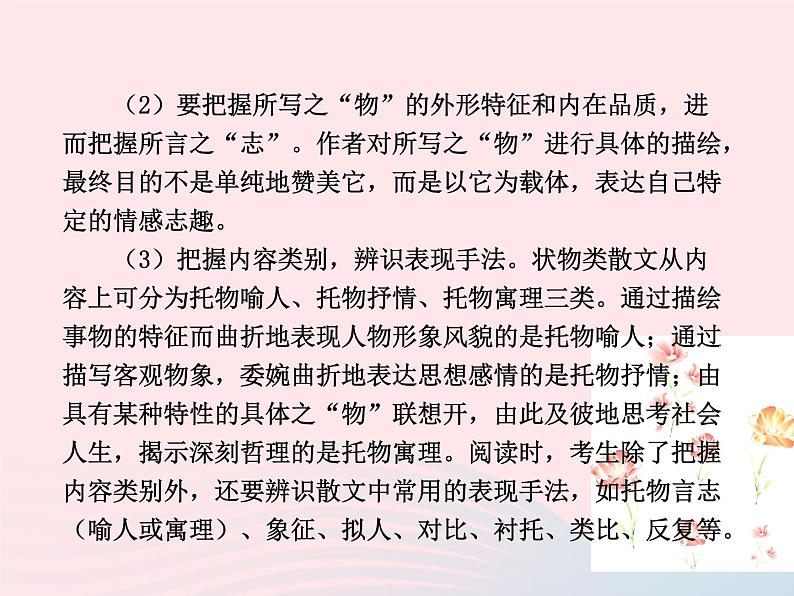 （新教材新高考）2023届高考语文大单元二轮复习讲重难 专题三 文学类文本阅读（散文）课件第7页