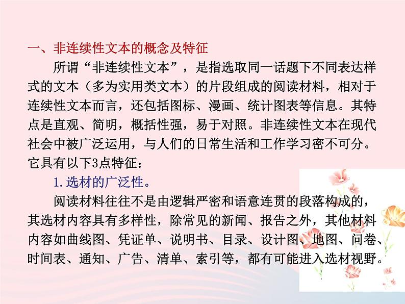 （新教材新高考）2023届高考语文大单元二轮复习讲重难 专题一 非连续性文本阅读课件第3页