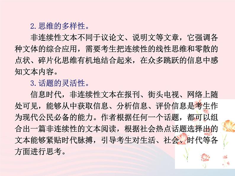 （新教材新高考）2023届高考语文大单元二轮复习讲重难 专题一 非连续性文本阅读课件第4页