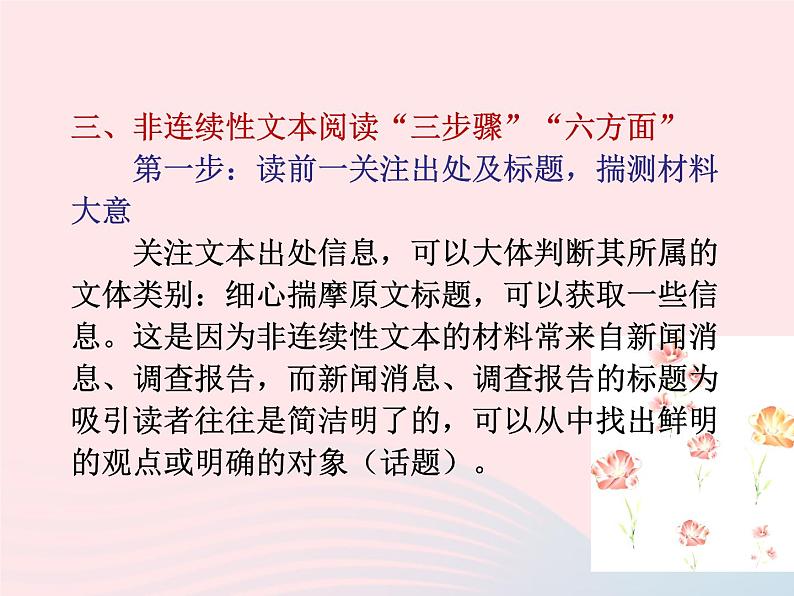 （新教材新高考）2023届高考语文大单元二轮复习讲重难 专题一 非连续性文本阅读课件第8页