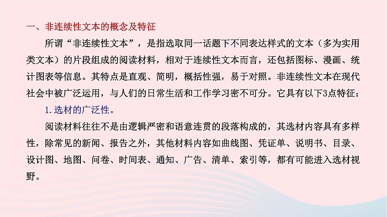 （新课标全国卷）2023届高考语文大单元二轮复习讲重难 专题二 非连续性文本阅读课件03