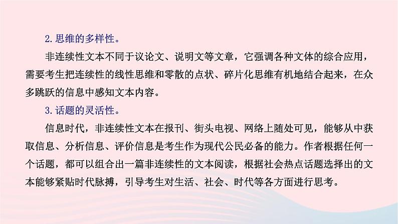 （新课标全国卷）2023届高考语文大单元二轮复习讲重难 专题二 非连续性文本阅读课件04