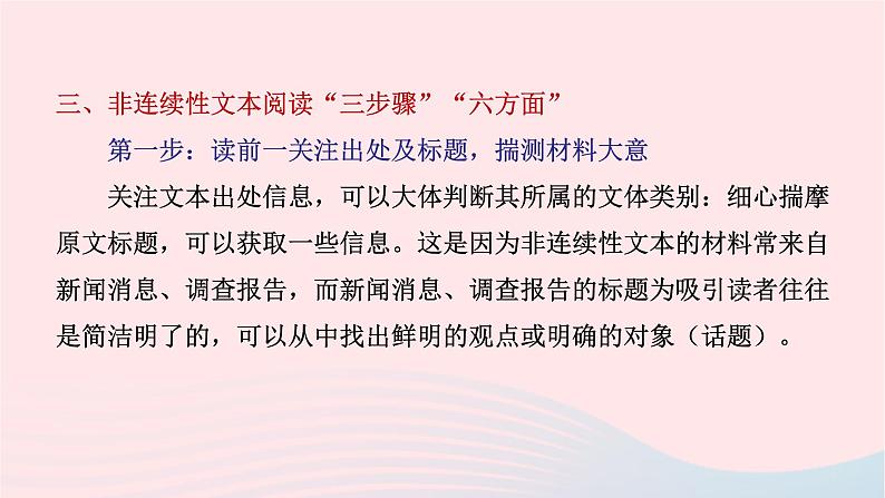 （新课标全国卷）2023届高考语文大单元二轮复习讲重难 专题二 非连续性文本阅读课件08