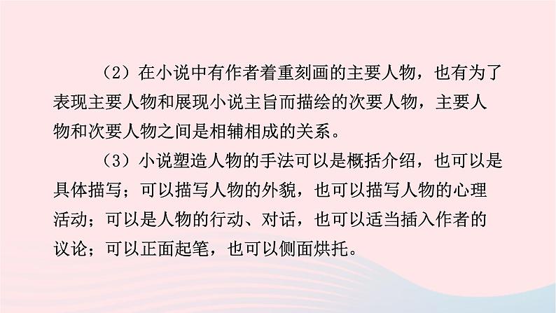 （新课标全国卷）2023届高考语文大单元二轮复习讲重难 专题三 文学类文本阅读（小说）课件04