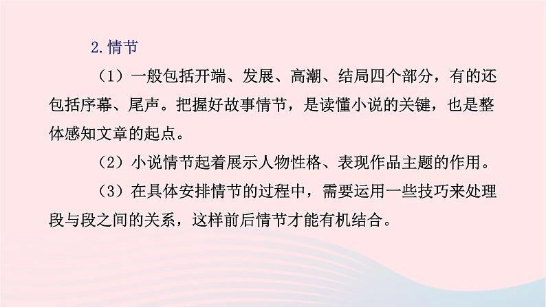 （新课标全国卷）2023届高考语文大单元二轮复习讲重难 专题三 文学类文本阅读（小说）课件05