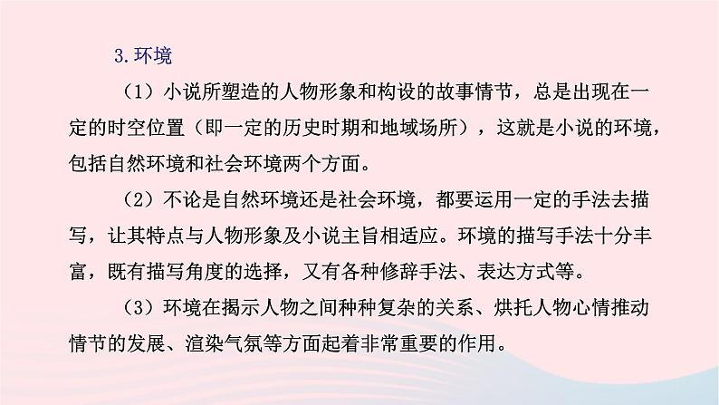 （新课标全国卷）2023届高考语文大单元二轮复习讲重难 专题三 文学类文本阅读（小说）课件06