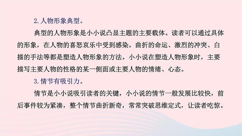 （新课标全国卷）2023届高考语文大单元二轮复习讲重难 专题三 文学类文本阅读（小说）课件08