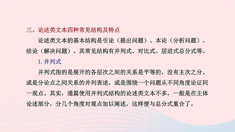 （新课标全国卷）2023届高考语文大单元二轮复习讲重难 专题一 论述类文本阅读课件05