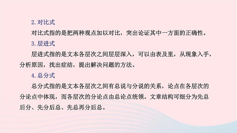 （新课标全国卷）2023届高考语文大单元二轮复习讲重难 专题一 论述类文本阅读课件06