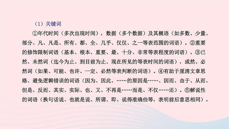 （新课标全国卷）2023届高考语文大单元二轮复习讲重难 专题一 论述类文本阅读课件08