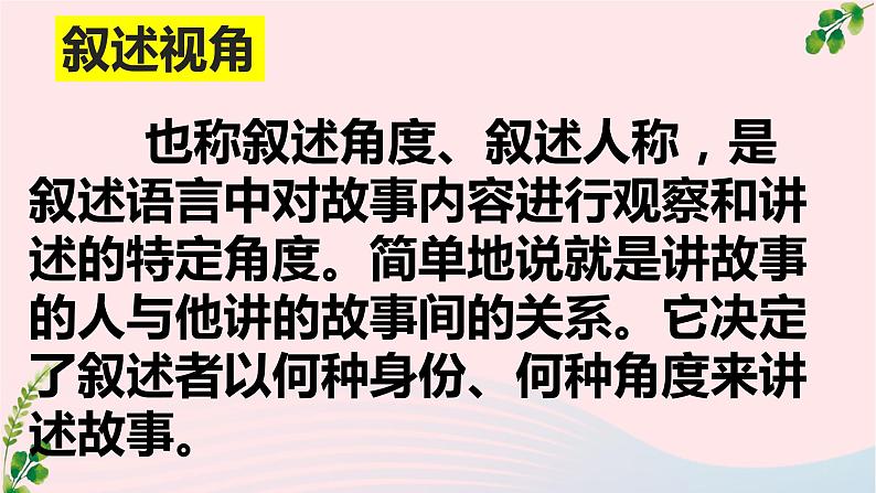 2023届高考语文二轮复习 小说阅读专题复习概括小说情节、分析情节手法课件第8页