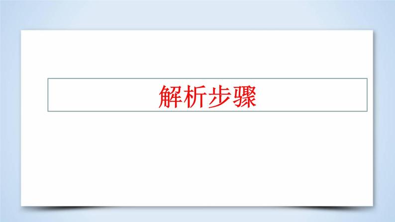 2023年高考语文二轮复习 专题精讲精练 专题09 文言文翻译解题指导课件02