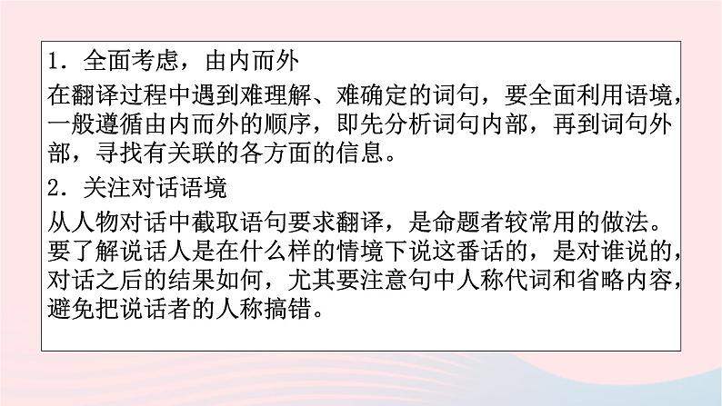 2023年高考语文二轮复习 专题精讲精练 专题09 文言文翻译解题指导课件03