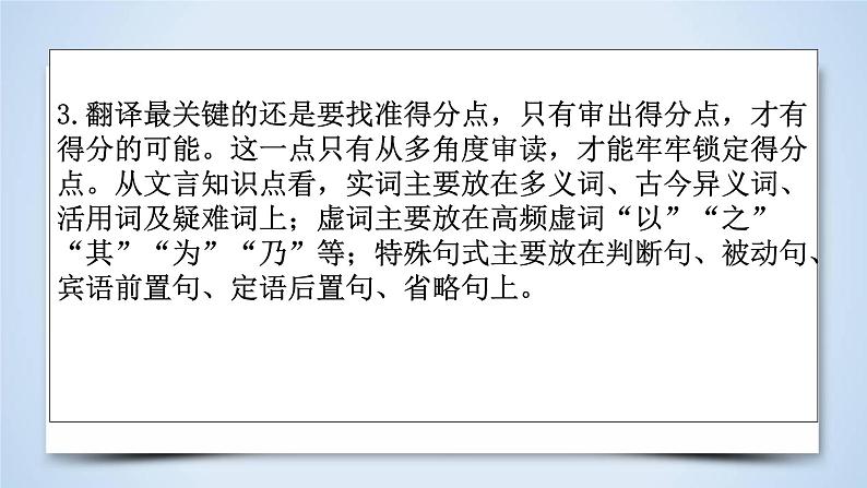 2023年高考语文二轮复习 专题精讲精练 专题09 文言文翻译解题指导课件04