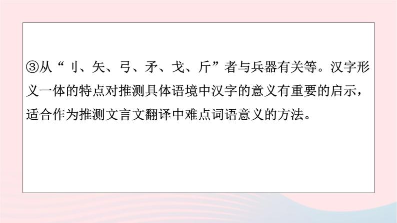 2023年高考语文二轮复习 专题精讲精练 专题09 文言文翻译解题指导课件06