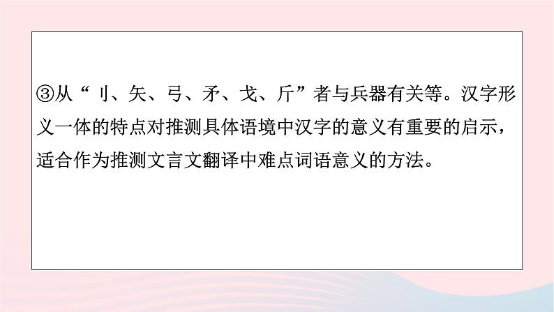 2023年高考语文二轮复习 专题精讲精练 专题09 文言文翻译解题指导课件06