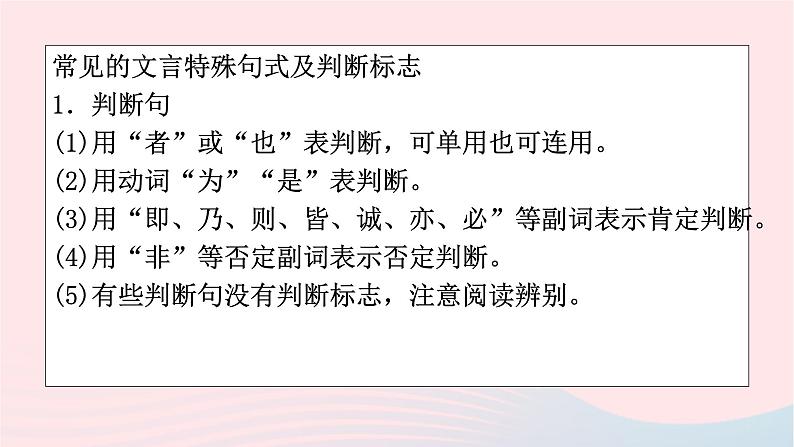 2023年高考语文二轮复习 专题精讲精练 专题09 文言文翻译解题指导课件08