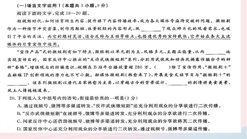 2023届高考语文二轮专题复习 语言表达连贯课件02