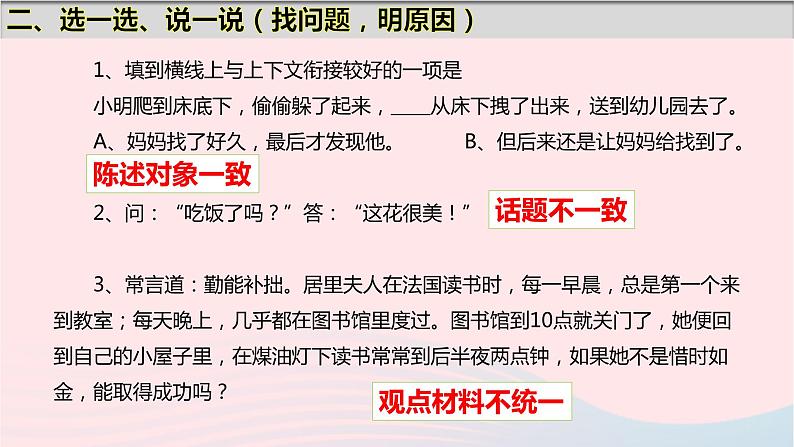 2023届高考语文二轮专题复习 语言表达连贯课件06