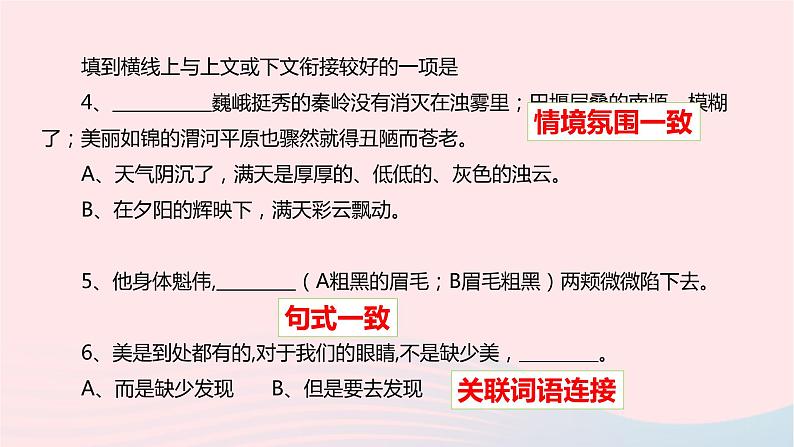 2023届高考语文二轮专题复习 语言表达连贯课件07