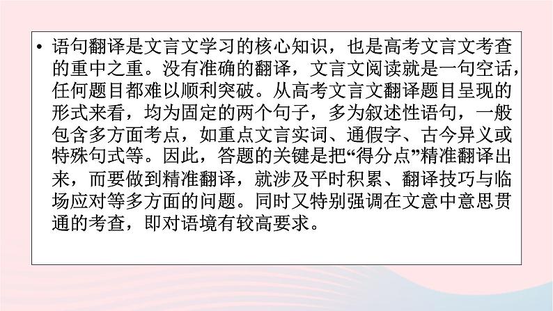 2023年高考语文二轮复习 专题精讲精练 专题09 文言文翻译课件02