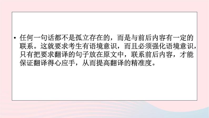 2023年高考语文二轮复习 专题精讲精练 专题09 文言文翻译课件03