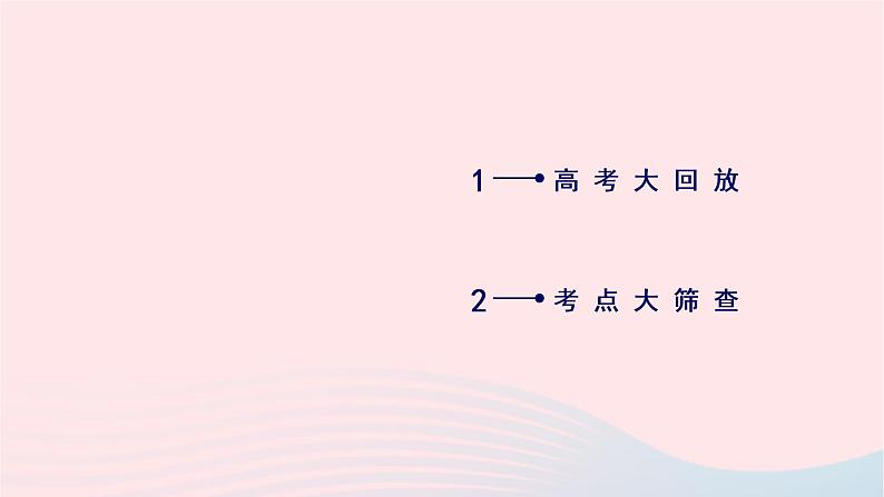 2023年高考语文二轮复习 专题精讲精练 专题09 文言文翻译课件04