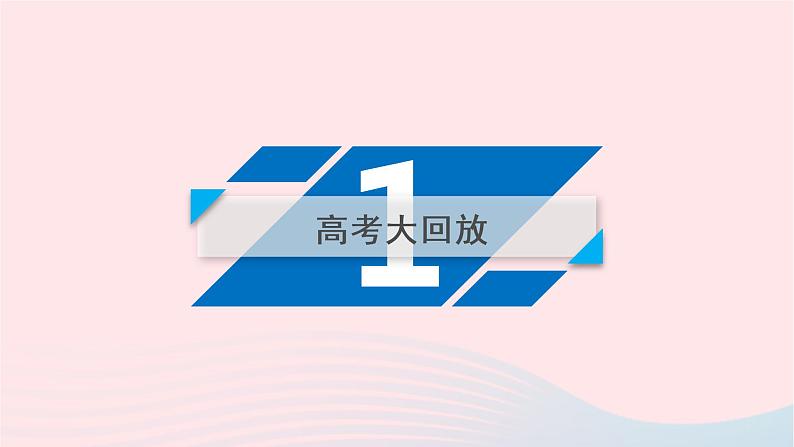 2023年高考语文二轮复习 专题精讲精练 专题09 文言文翻译课件05